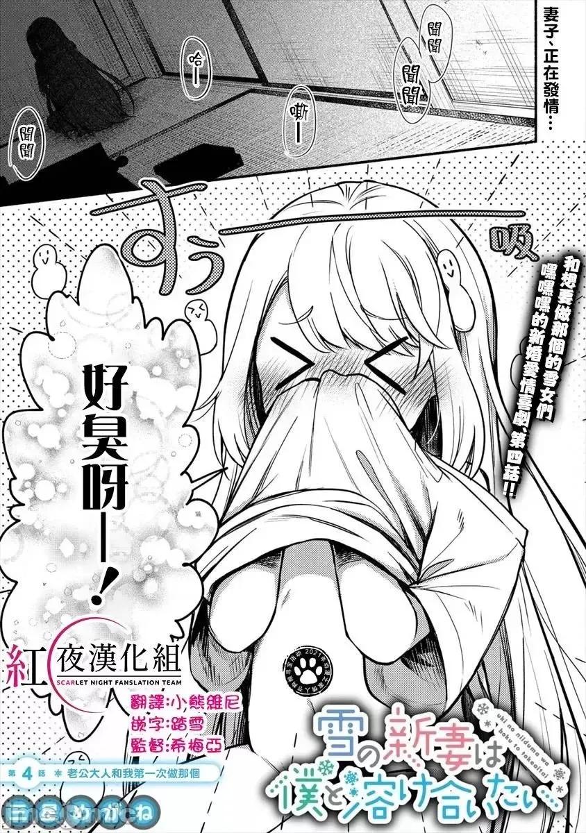新婚雪妻想与我交融 新婚雪妻想与我交融 4.zip 第1页