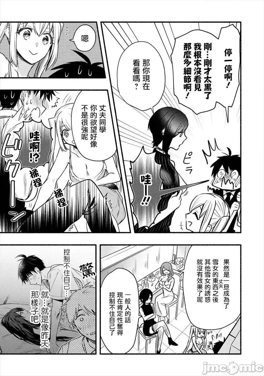新婚雪妻想与我交融 新婚雪妻想与我交融 4.zip 第7页