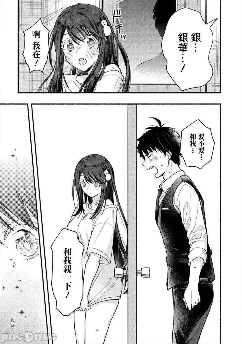 新婚雪妻想与我交融 新婚雪妻想与我交融 4.zip 第17页