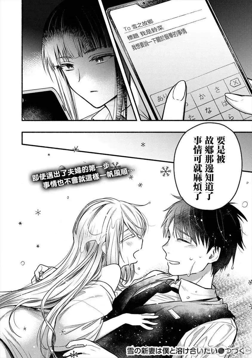 新婚雪妻想与我交融 新婚雪妻想与我交融 4.zip 第25页