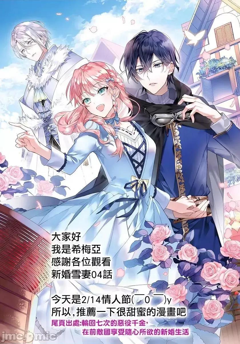 新婚雪妻想与我交融 新婚雪妻想与我交融 4.zip 第26页
