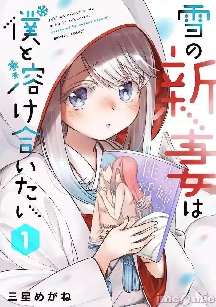 新婚雪妻想与我交融 新婚雪妻想与我交融 4.zip 第27页