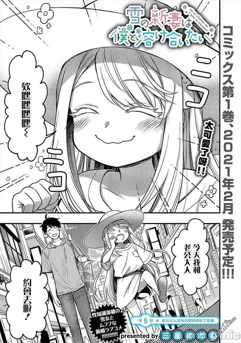 新婚雪妻想与我交融 新婚雪妻想与我交融 5.zip 第1页