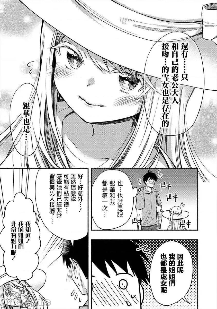 新婚雪妻想与我交融 新婚雪妻想与我交融 5.zip 第9页