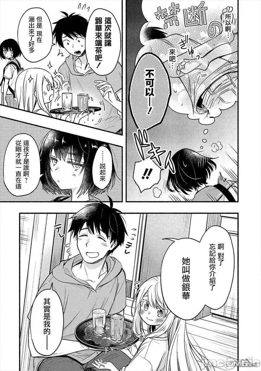新婚雪妻想与我交融 新婚雪妻想与我交融 5.zip 第17页