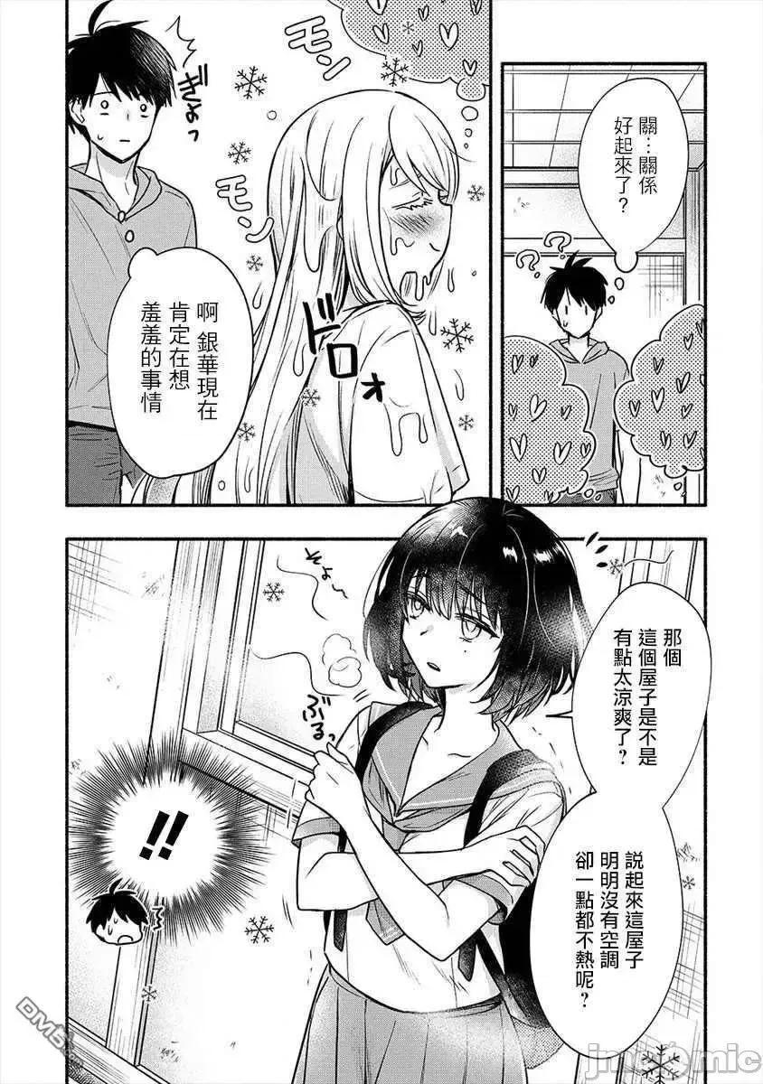 新婚雪妻想与我交融 新婚雪妻想与我交融 5.zip 第22页