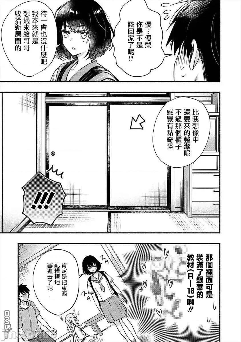 新婚雪妻想与我交融 新婚雪妻想与我交融 5.zip 第23页