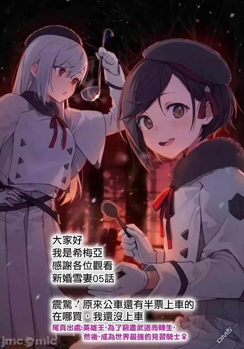 新婚雪妻想与我交融 新婚雪妻想与我交融 5.zip 第32页