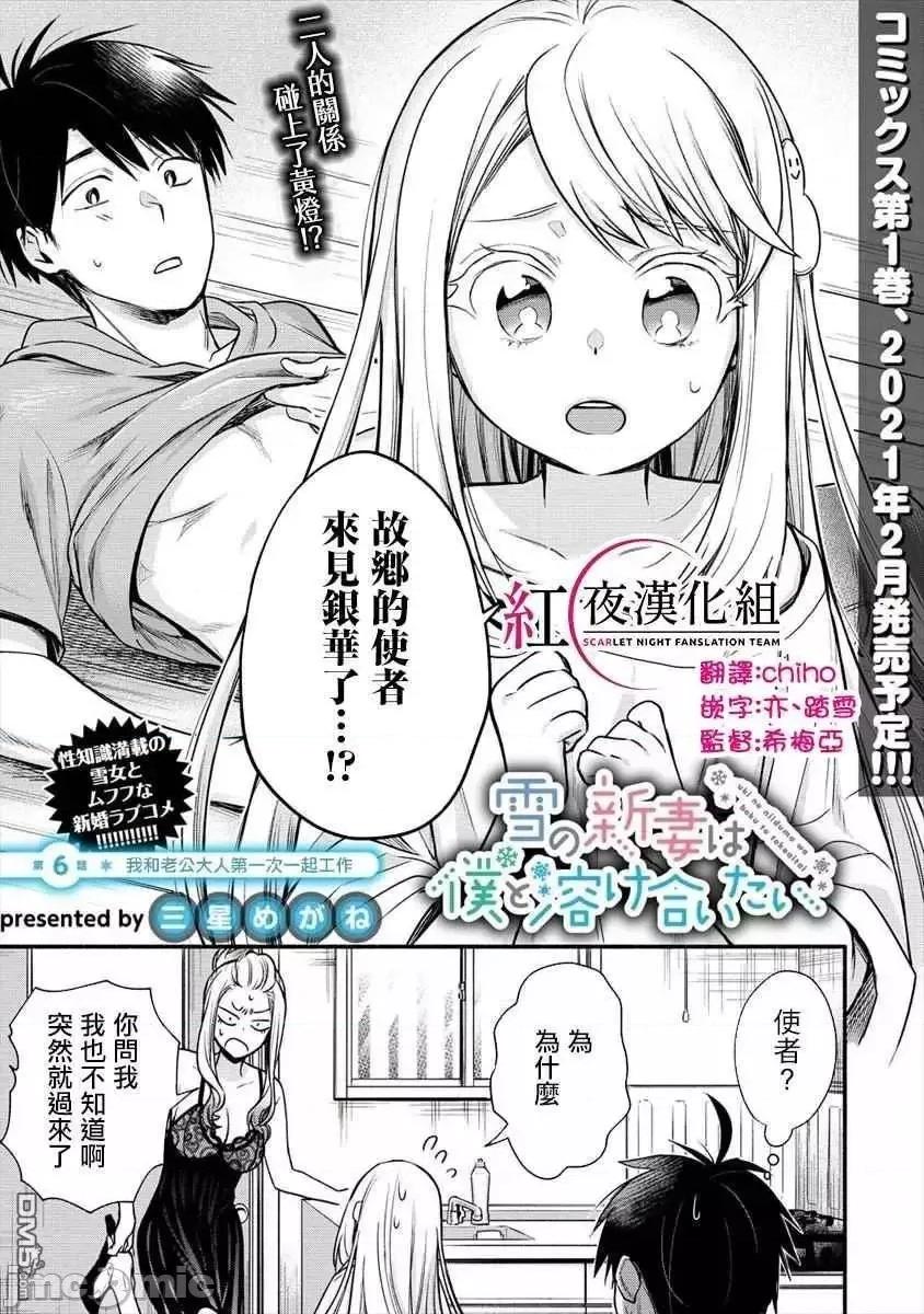 新婚雪妻想与我交融 新婚雪妻想与我交融 6.zip 第1页