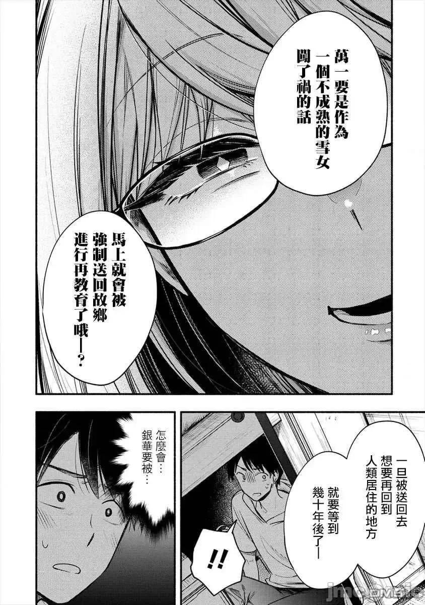 新婚雪妻想与我交融 新婚雪妻想与我交融 6.zip 第6页