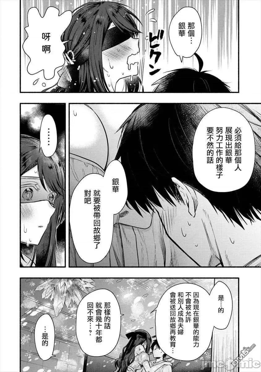 新婚雪妻想与我交融 新婚雪妻想与我交融 6.zip 第19页
