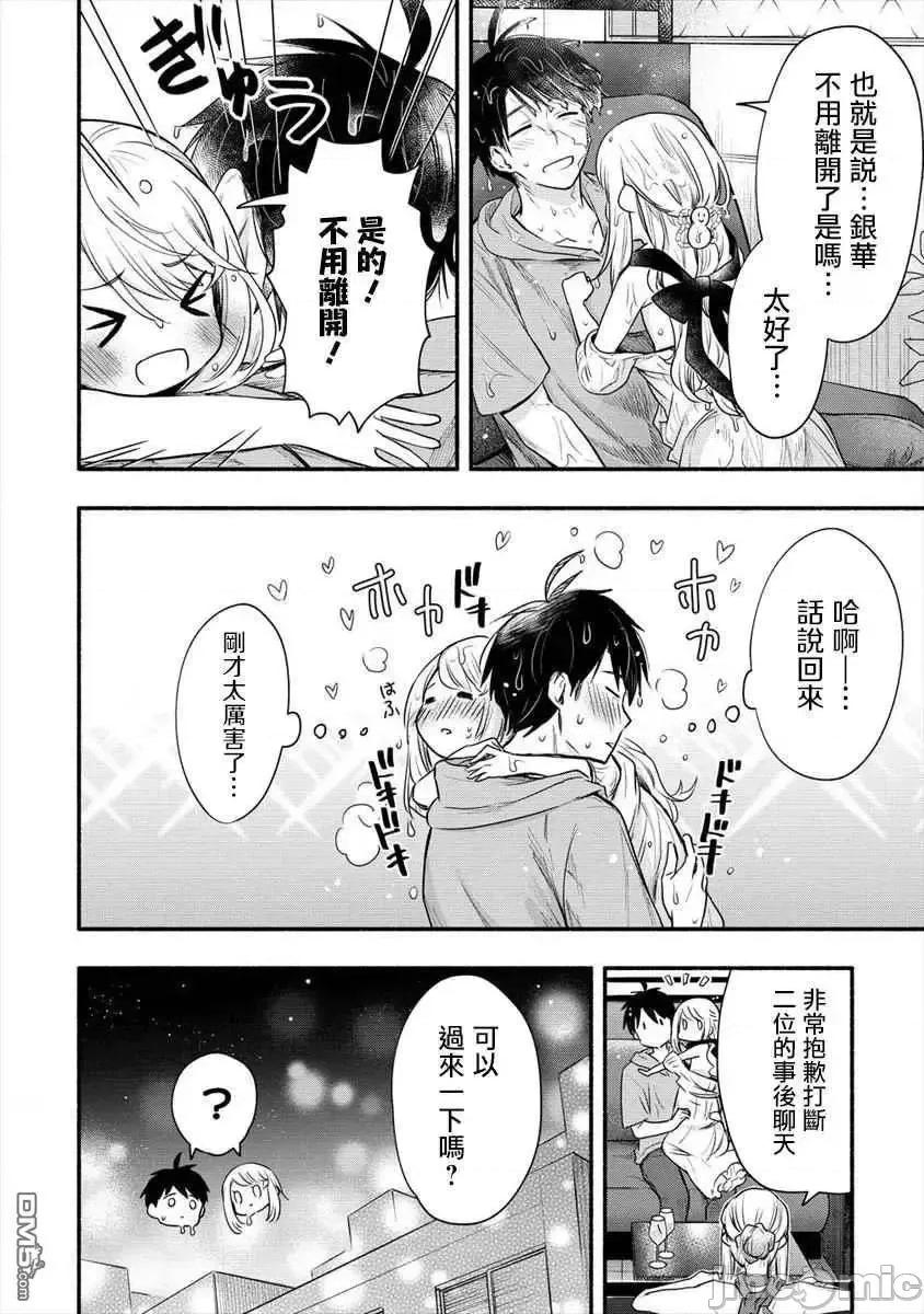 新婚雪妻想与我交融 新婚雪妻想与我交融 6.zip 第29页