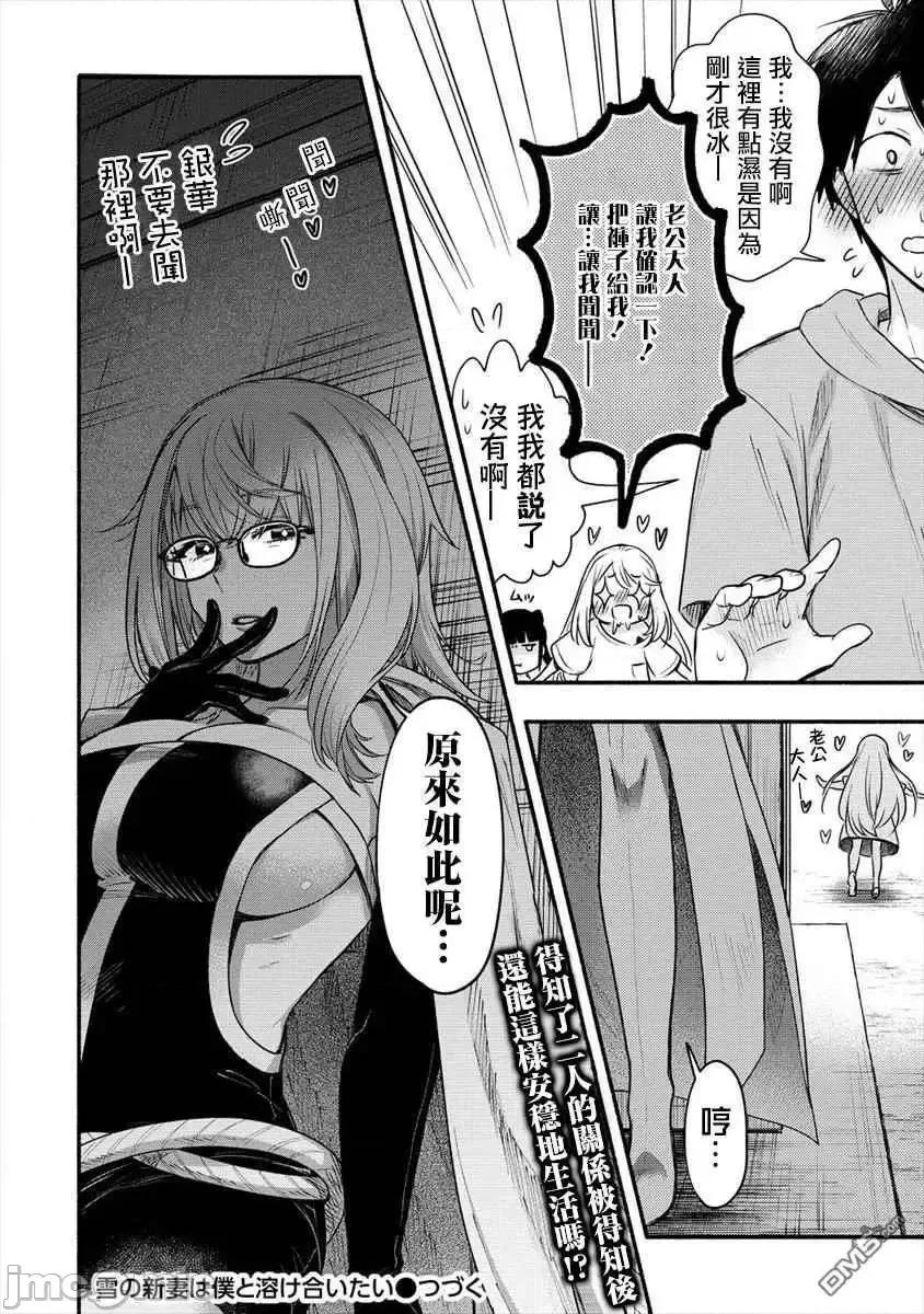新婚雪妻想与我交融 新婚雪妻想与我交融 6.zip 第39页