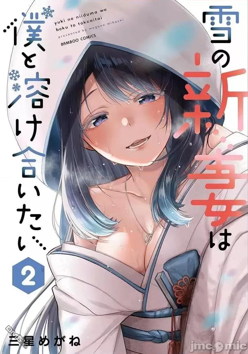 新婚雪妻想与我交融 新婚雪妻想与我交融 6.zip 第40页