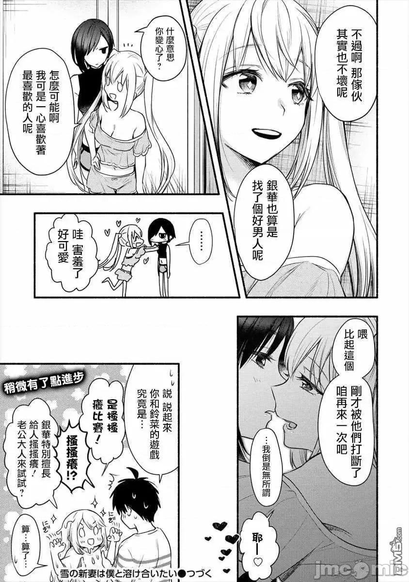 新婚雪妻想与我交融 新婚雪妻想与我交融 7.zip 第25页