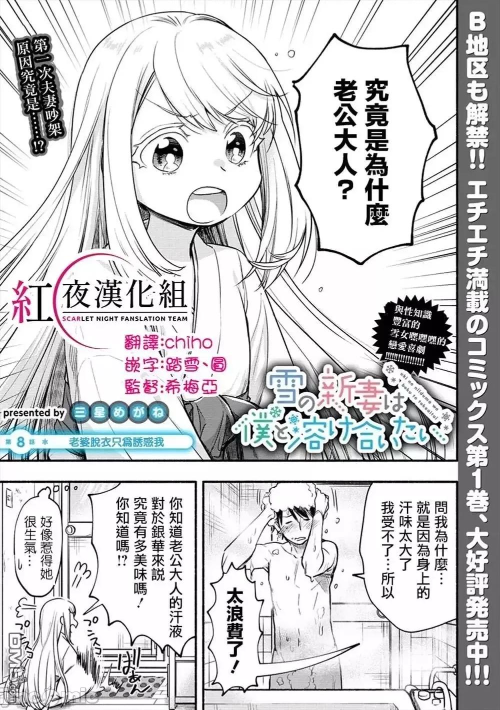 新婚雪妻想与我交融 新婚雪妻想与我交融 8.zip 第1页