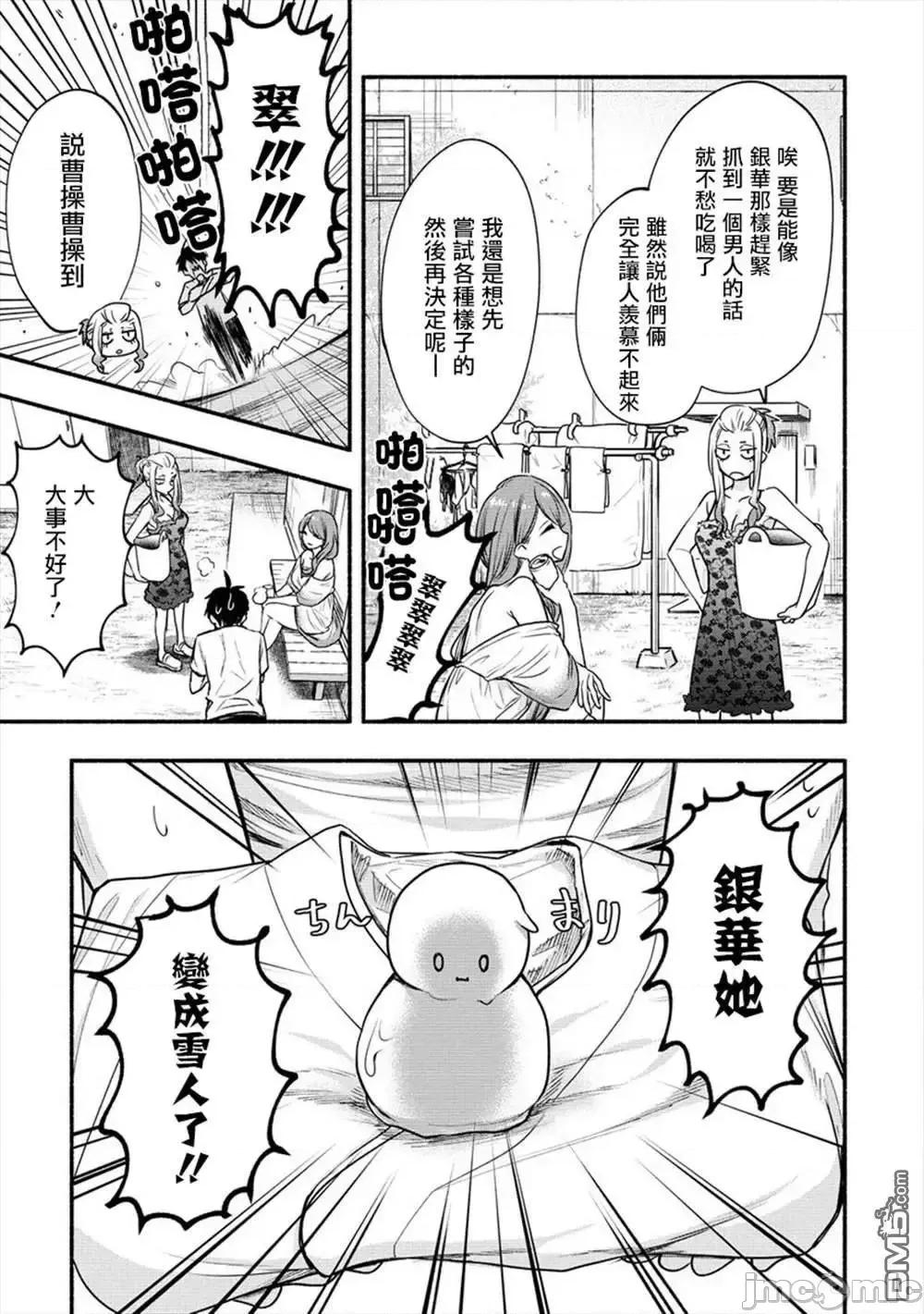 新婚雪妻想与我交融 新婚雪妻想与我交融 8.zip 第7页