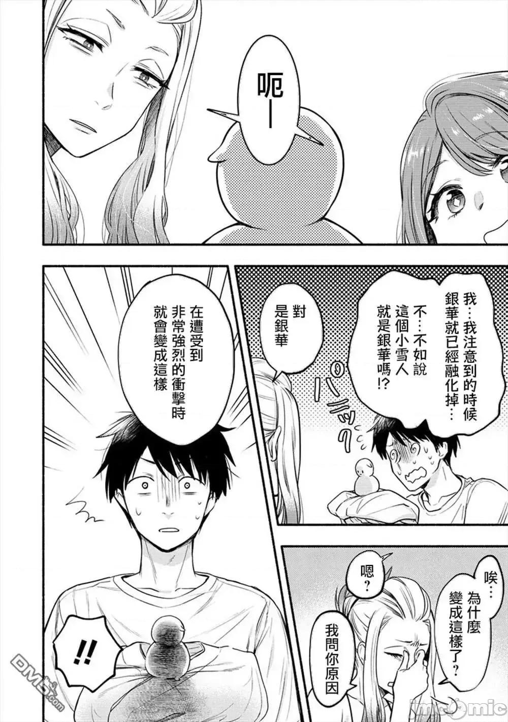新婚雪妻想与我交融 新婚雪妻想与我交融 8.zip 第8页