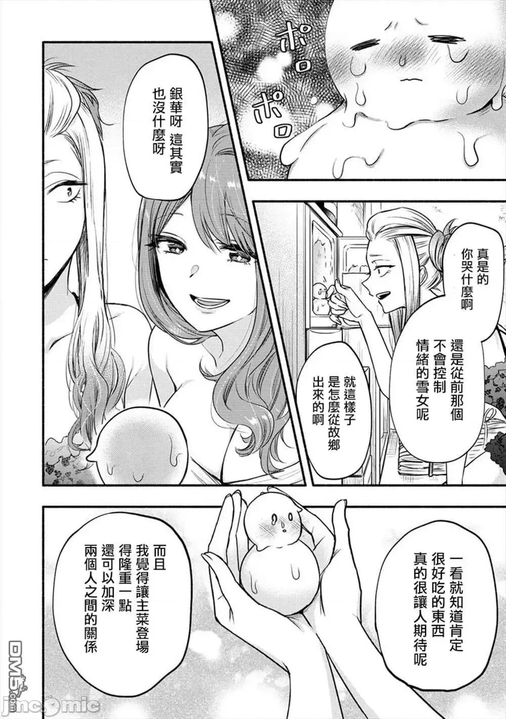 新婚雪妻想与我交融 新婚雪妻想与我交融 8.zip 第16页