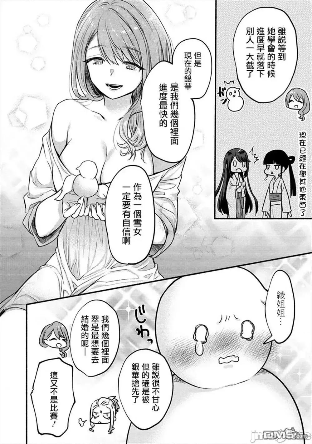 新婚雪妻想与我交融 新婚雪妻想与我交融 8.zip 第18页