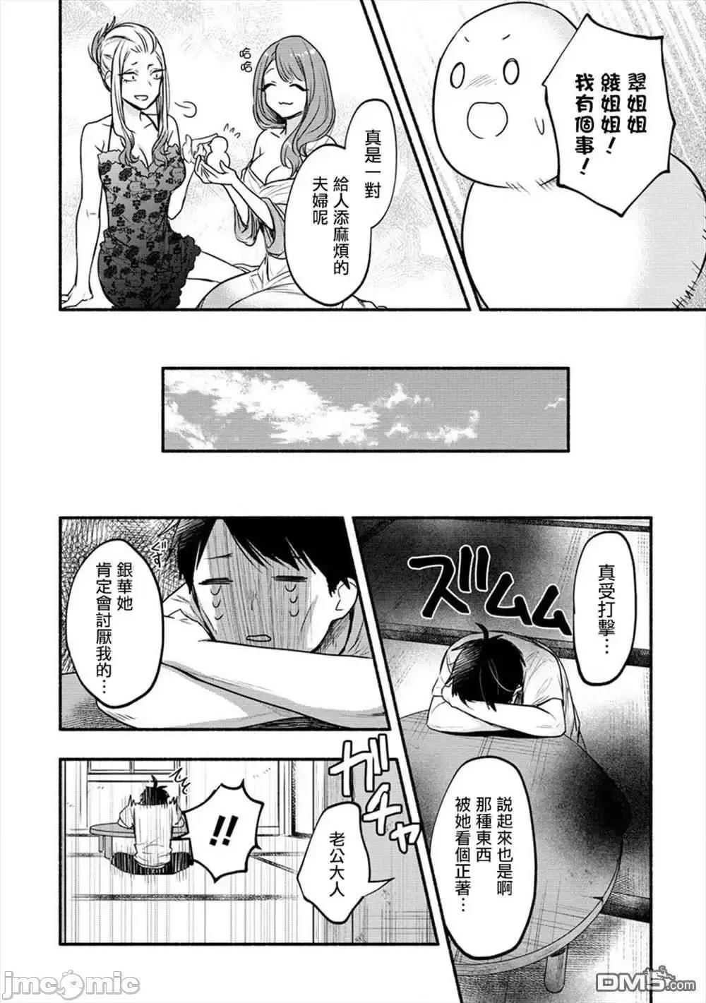 新婚雪妻想与我交融 新婚雪妻想与我交融 8.zip 第20页