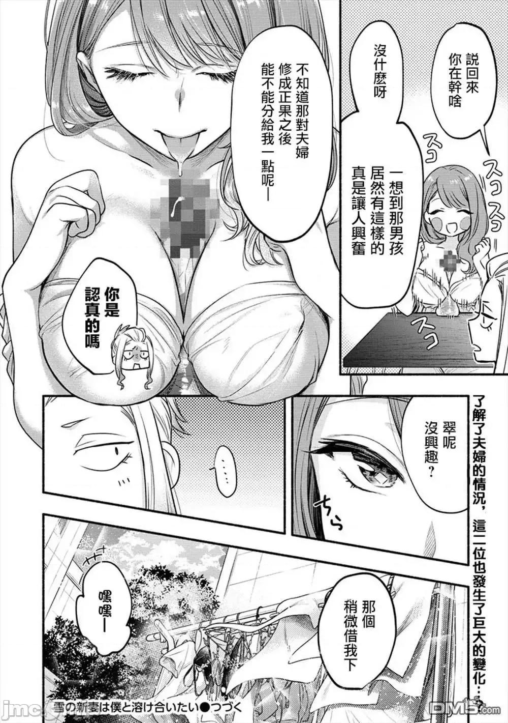 新婚雪妻想与我交融 新婚雪妻想与我交融 8.zip 第25页