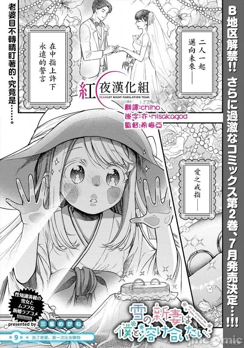新婚雪妻想与我交融 新婚雪妻想与我交融011 第09话.zip 第1页