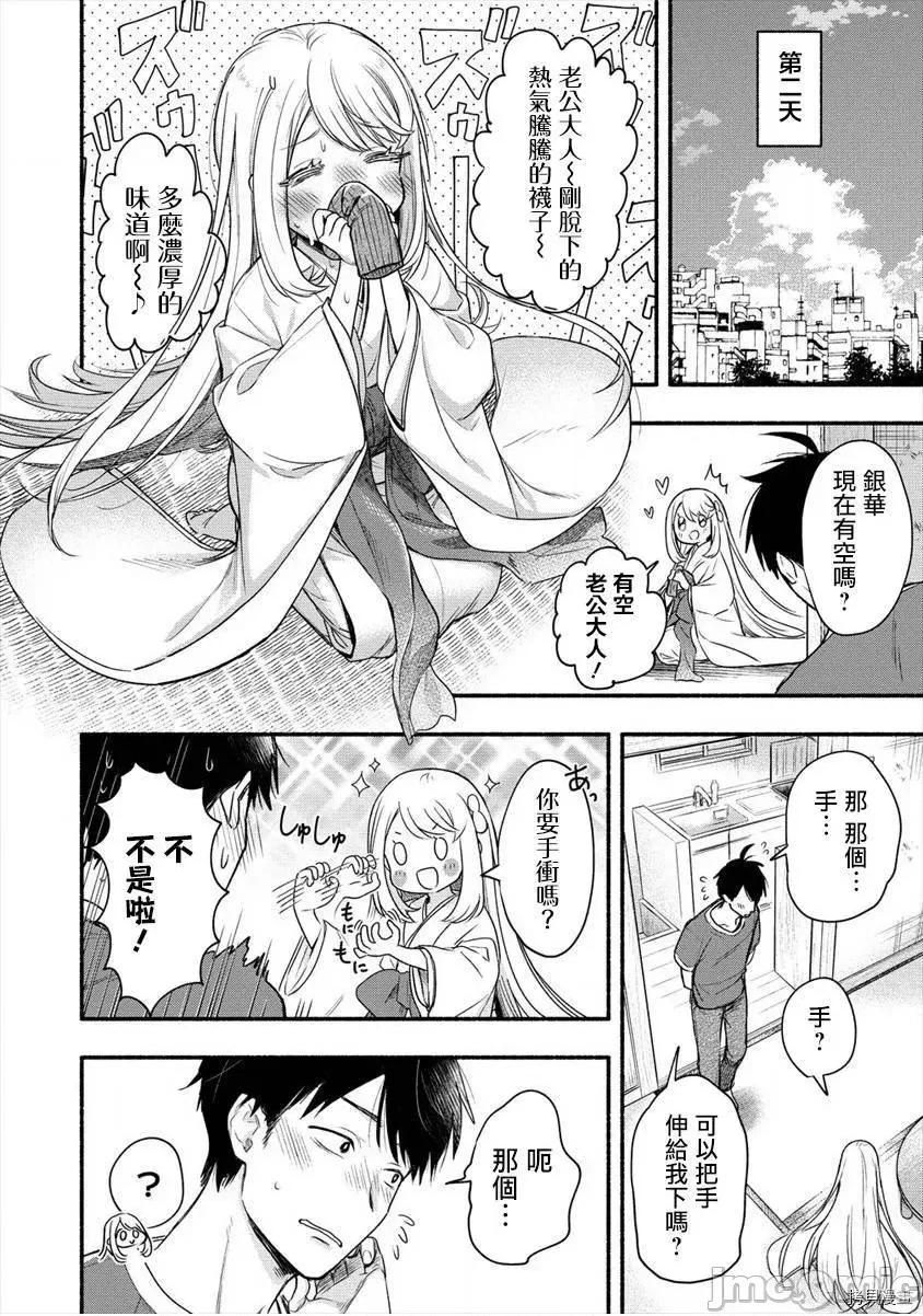 新婚雪妻想与我交融 新婚雪妻想与我交融011 第09话.zip 第4页