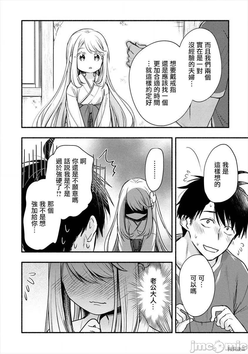 新婚雪妻想与我交融 新婚雪妻想与我交融011 第09话.zip 第10页
