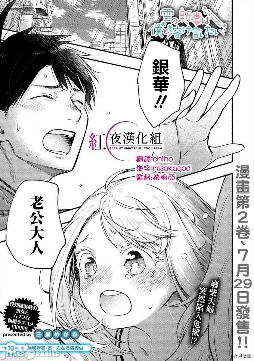 新婚雪妻想与我交融 新婚雪妻想与我交融012 第10话.zip 第1页