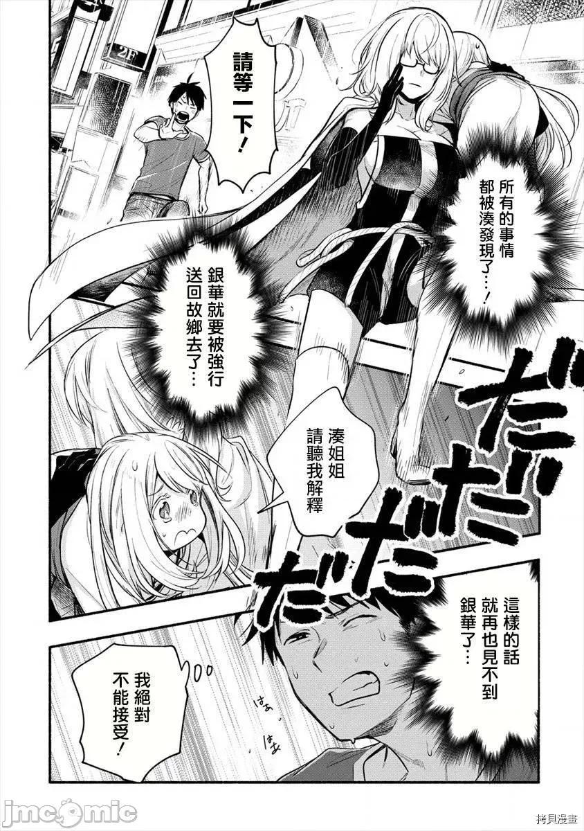 新婚雪妻想与我交融 新婚雪妻想与我交融012 第10话.zip 第2页