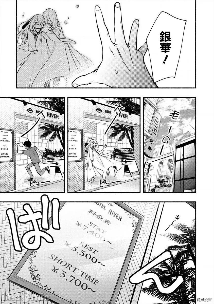 新婚雪妻想与我交融 新婚雪妻想与我交融012 第10话.zip 第3页