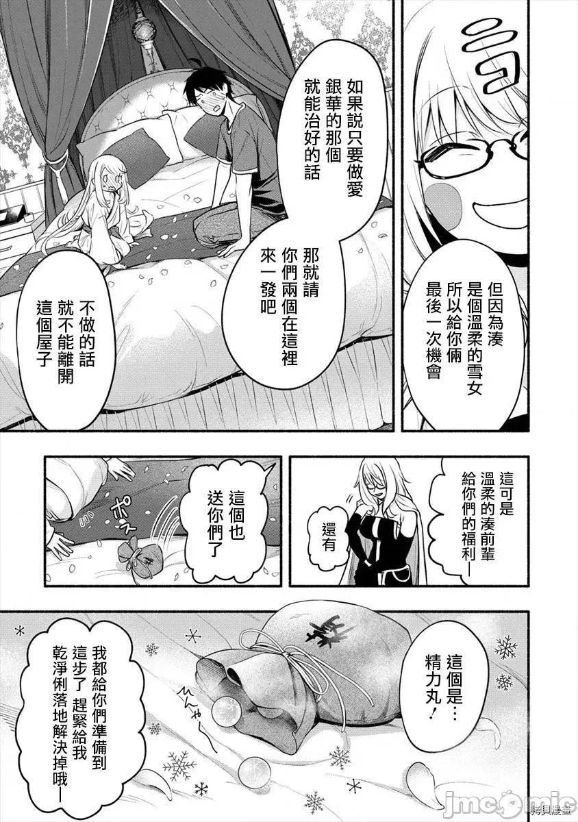 新婚雪妻想与我交融 新婚雪妻想与我交融012 第10话.zip 第7页