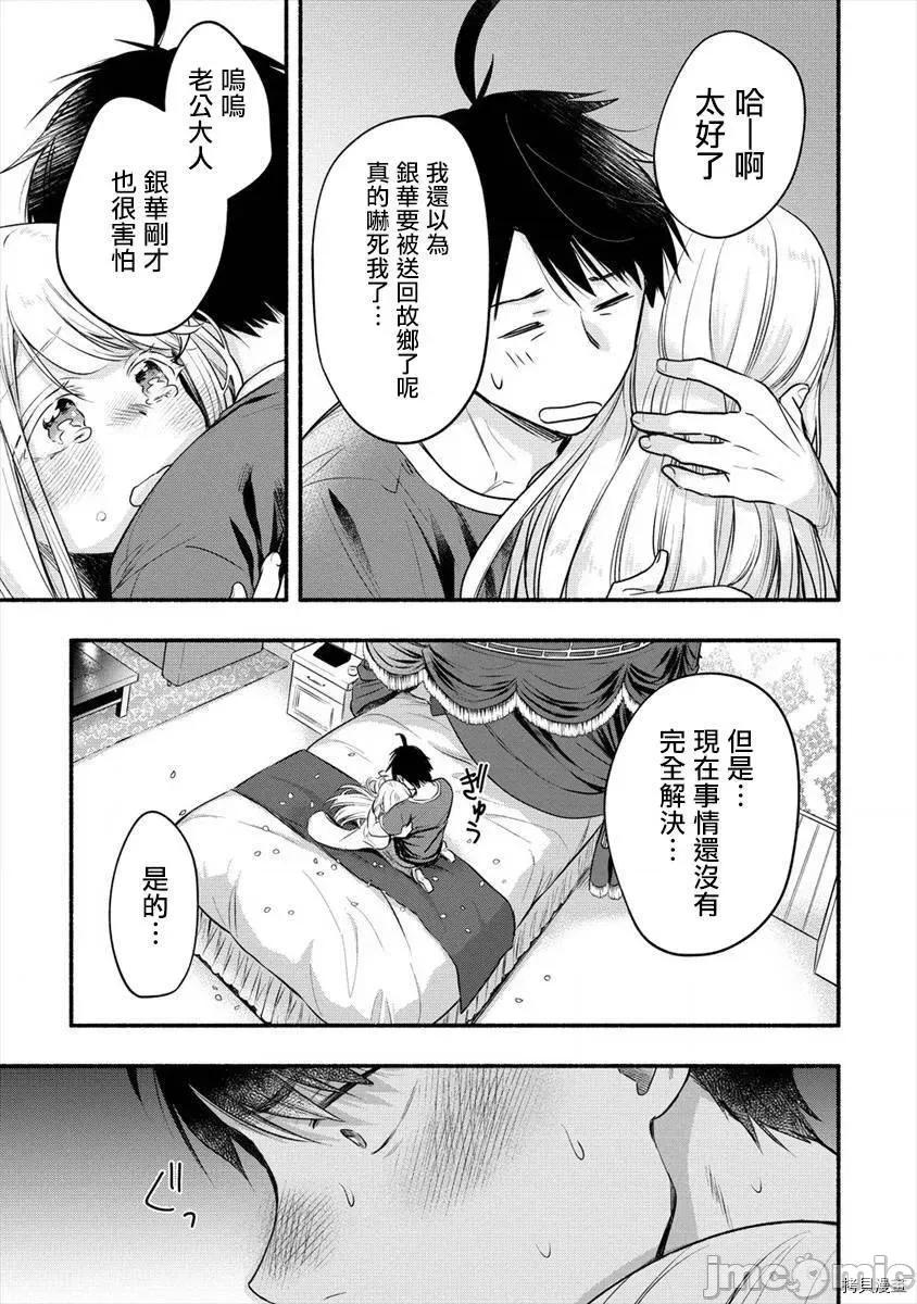 新婚雪妻想与我交融 新婚雪妻想与我交融012 第10话.zip 第9页