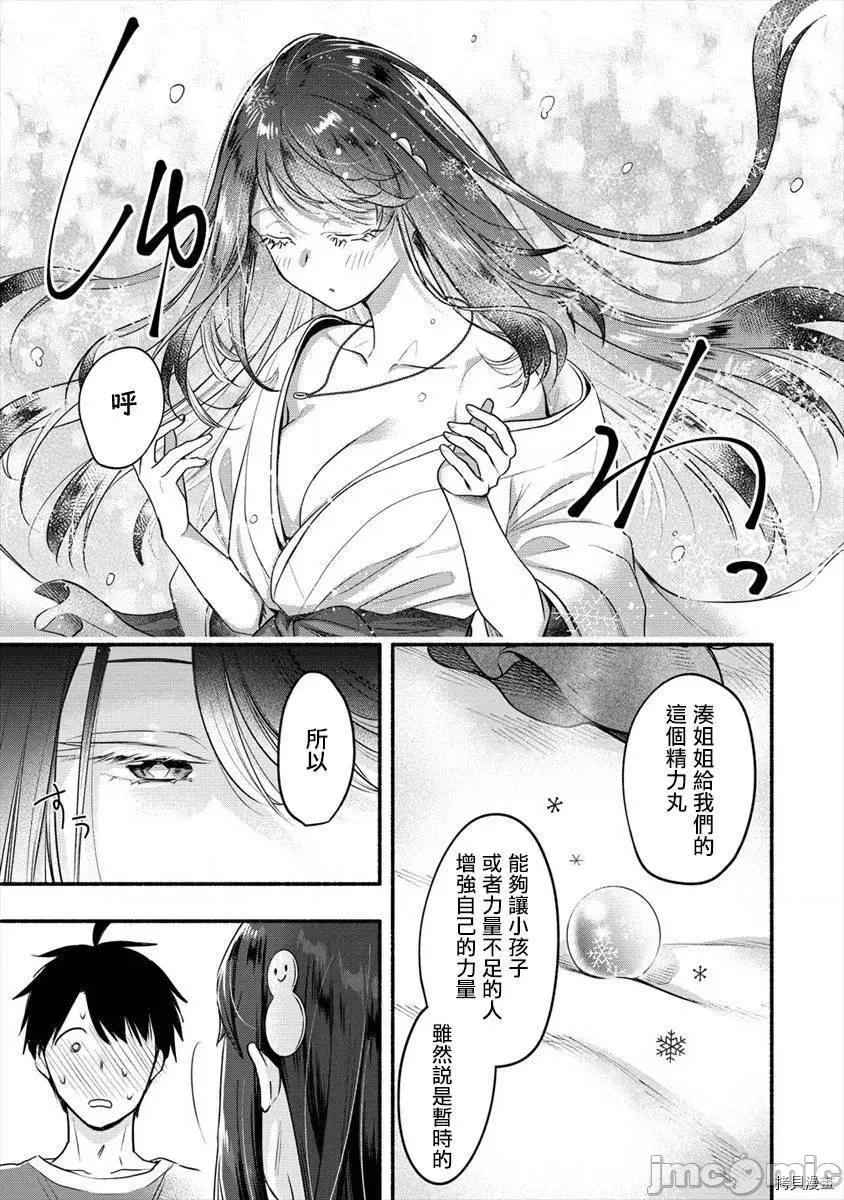 新婚雪妻想与我交融 新婚雪妻想与我交融012 第10话.zip 第11页