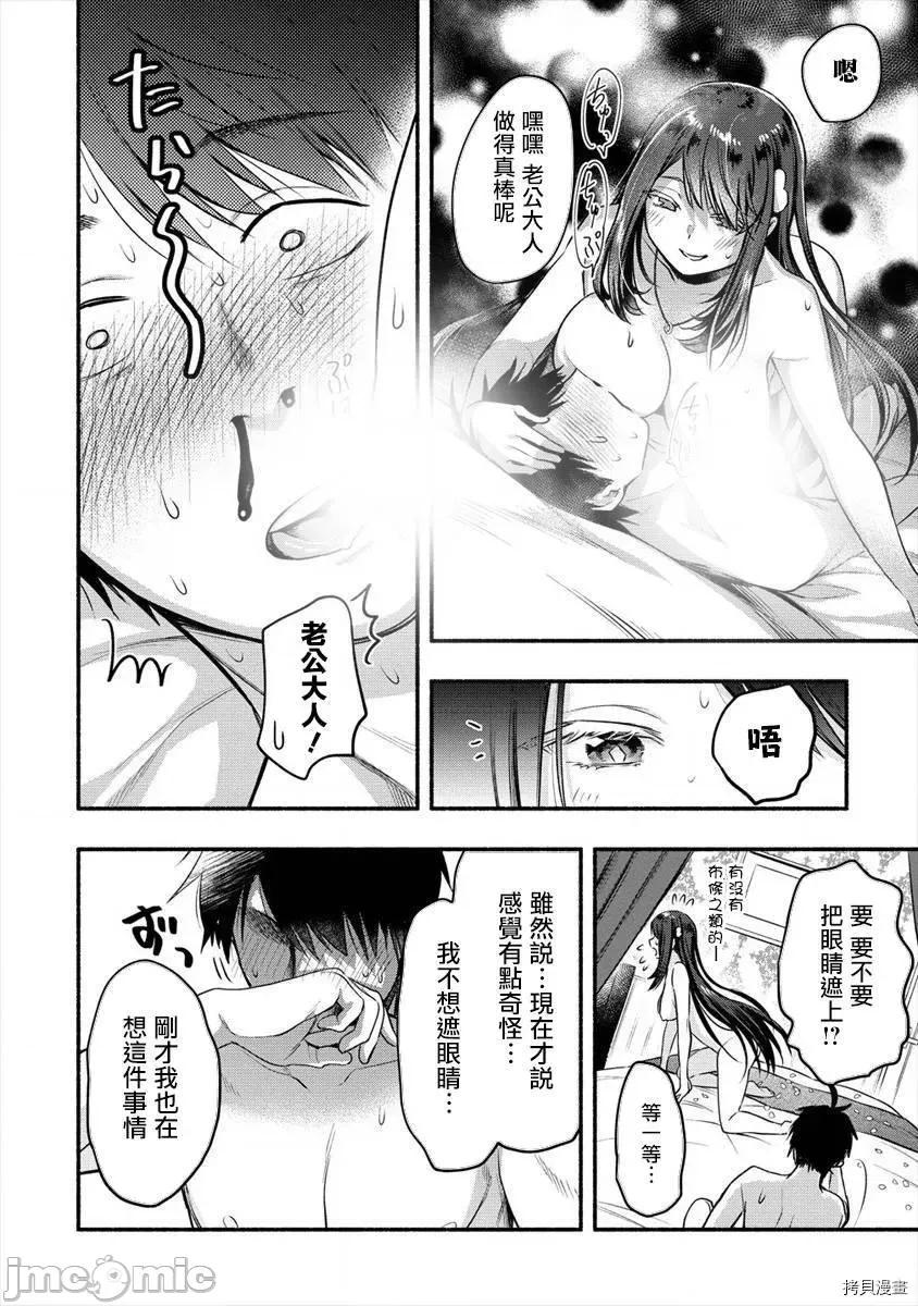 新婚雪妻想与我交融 新婚雪妻想与我交融012 第10话.zip 第15页