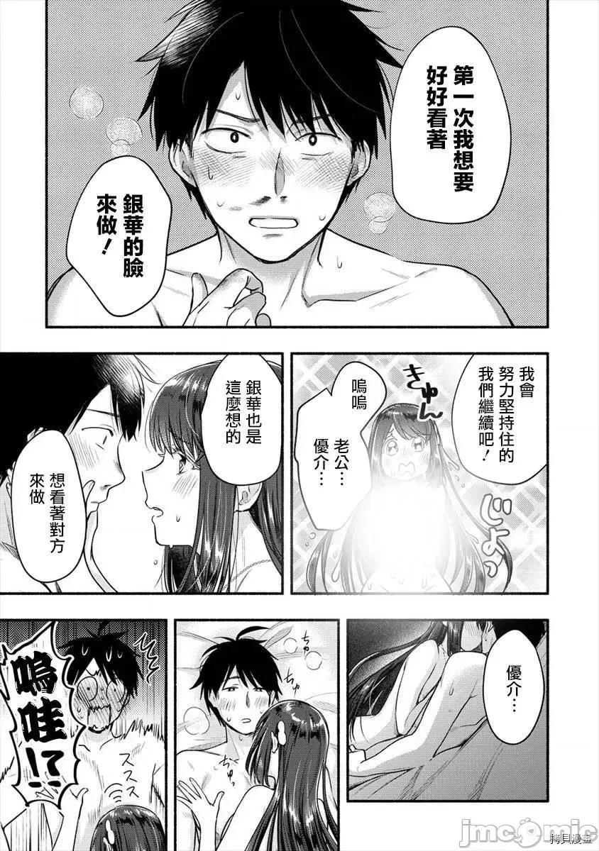 新婚雪妻想与我交融 新婚雪妻想与我交融012 第10话.zip 第16页