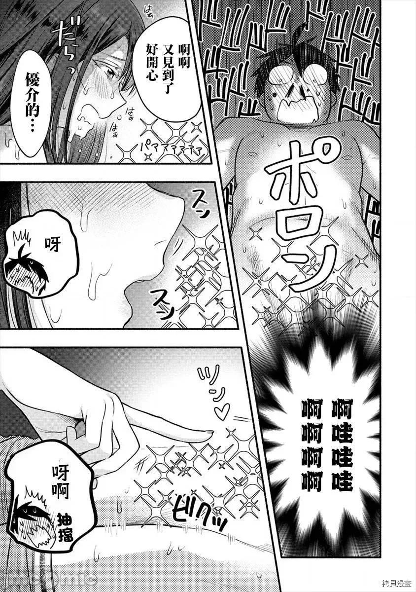 新婚雪妻想与我交融 新婚雪妻想与我交融012 第10话.zip 第18页