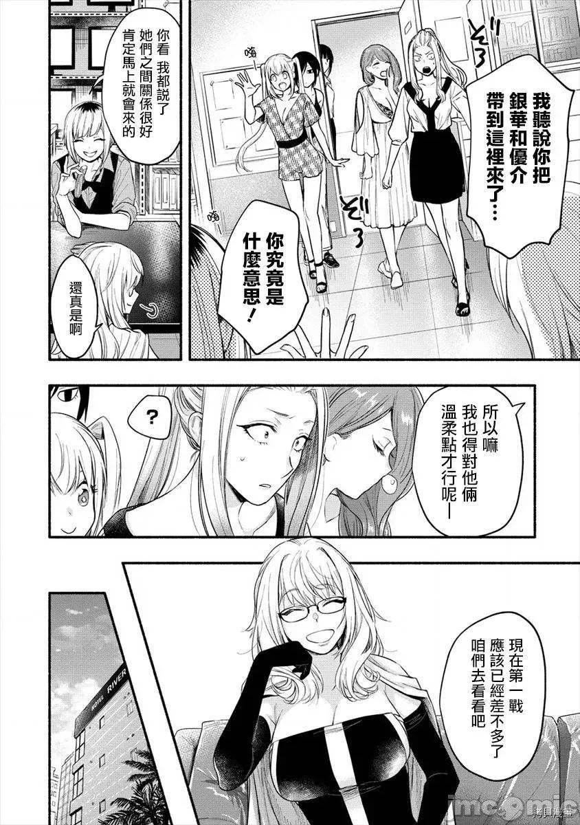 新婚雪妻想与我交融 新婚雪妻想与我交融012 第10话.zip 第21页
