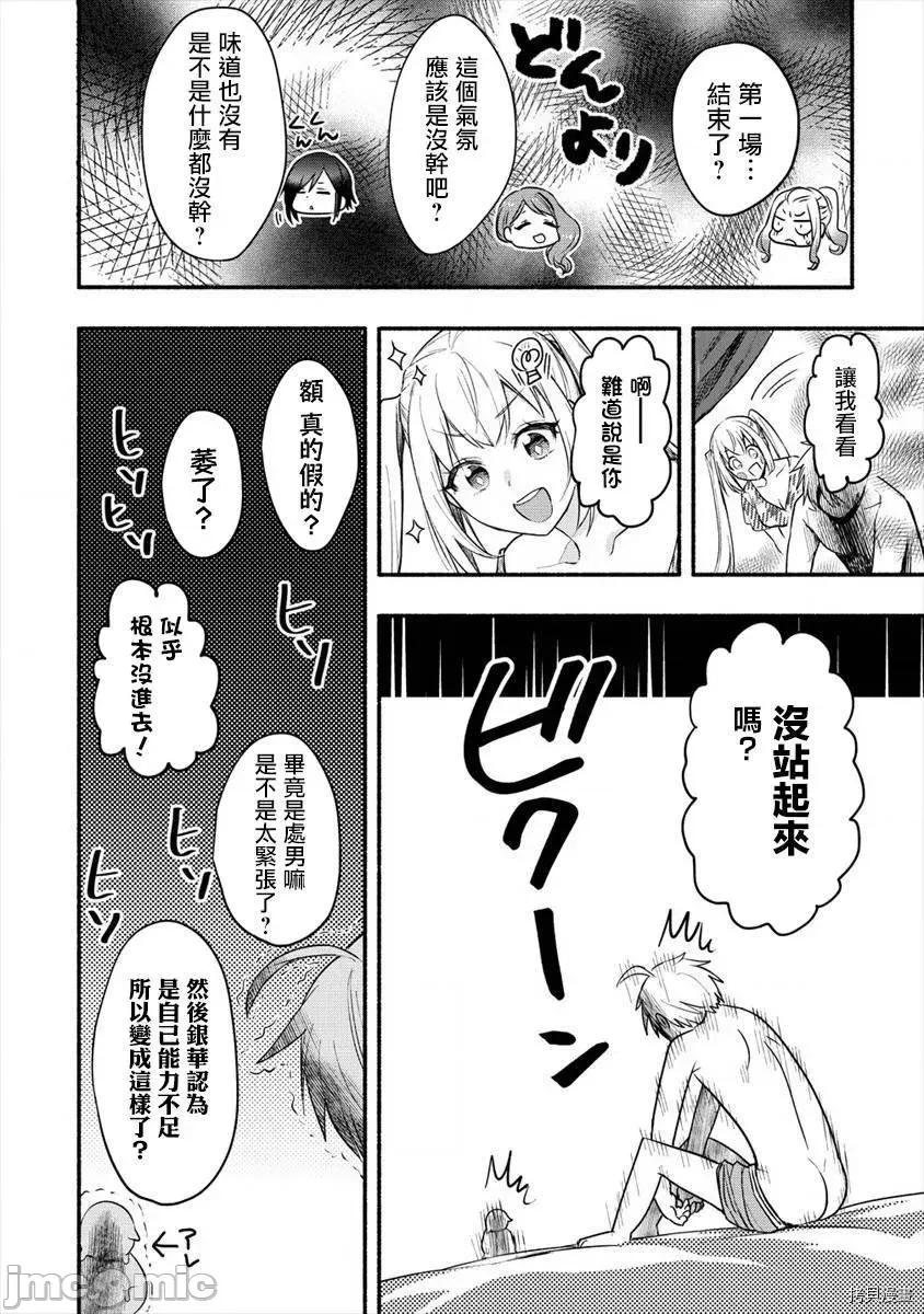 新婚雪妻想与我交融 新婚雪妻想与我交融012 第10话.zip 第23页