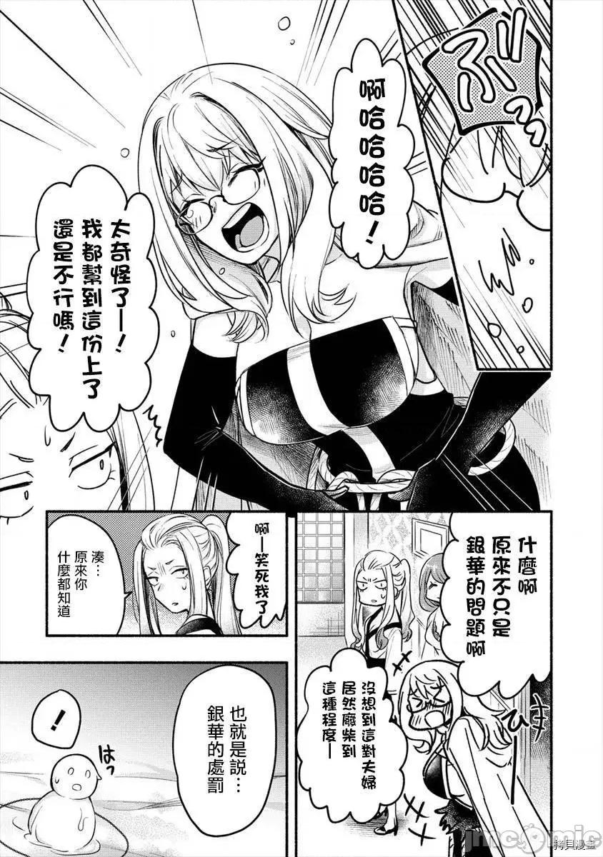 新婚雪妻想与我交融 新婚雪妻想与我交融012 第10话.zip 第24页