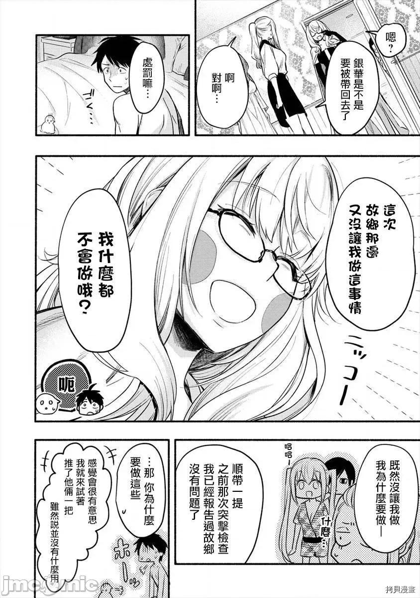 新婚雪妻想与我交融 新婚雪妻想与我交融012 第10话.zip 第25页