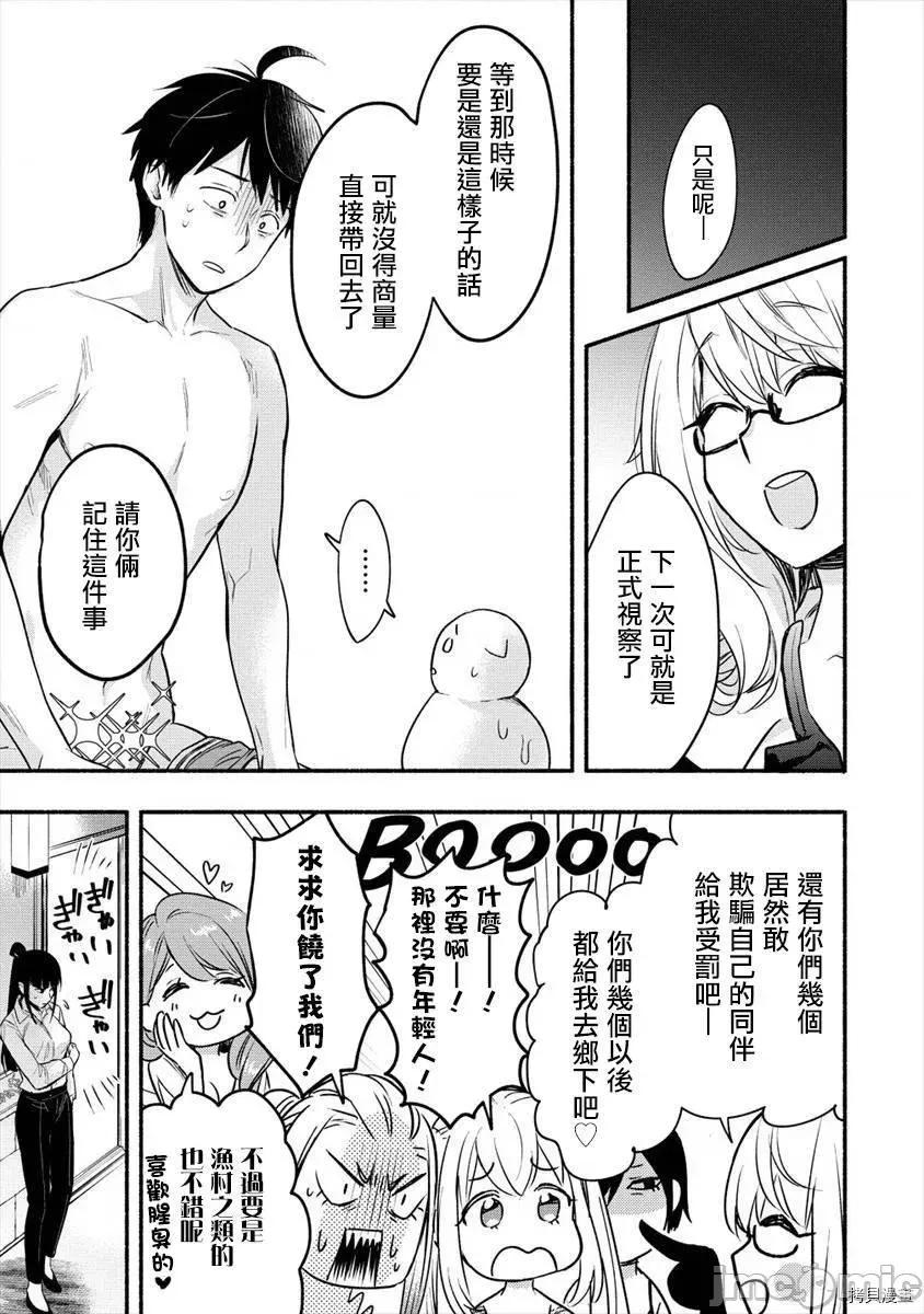 新婚雪妻想与我交融 新婚雪妻想与我交融012 第10话.zip 第26页