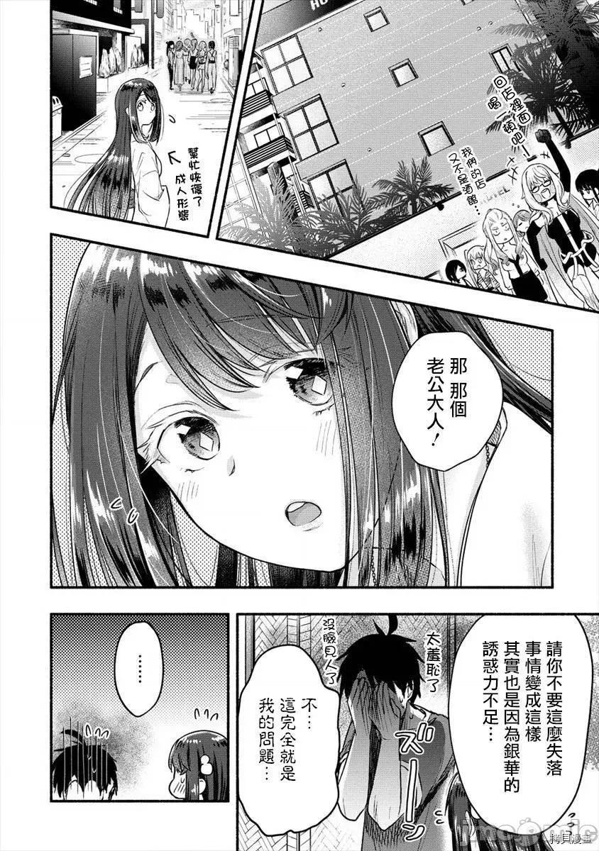 新婚雪妻想与我交融 新婚雪妻想与我交融012 第10话.zip 第27页
