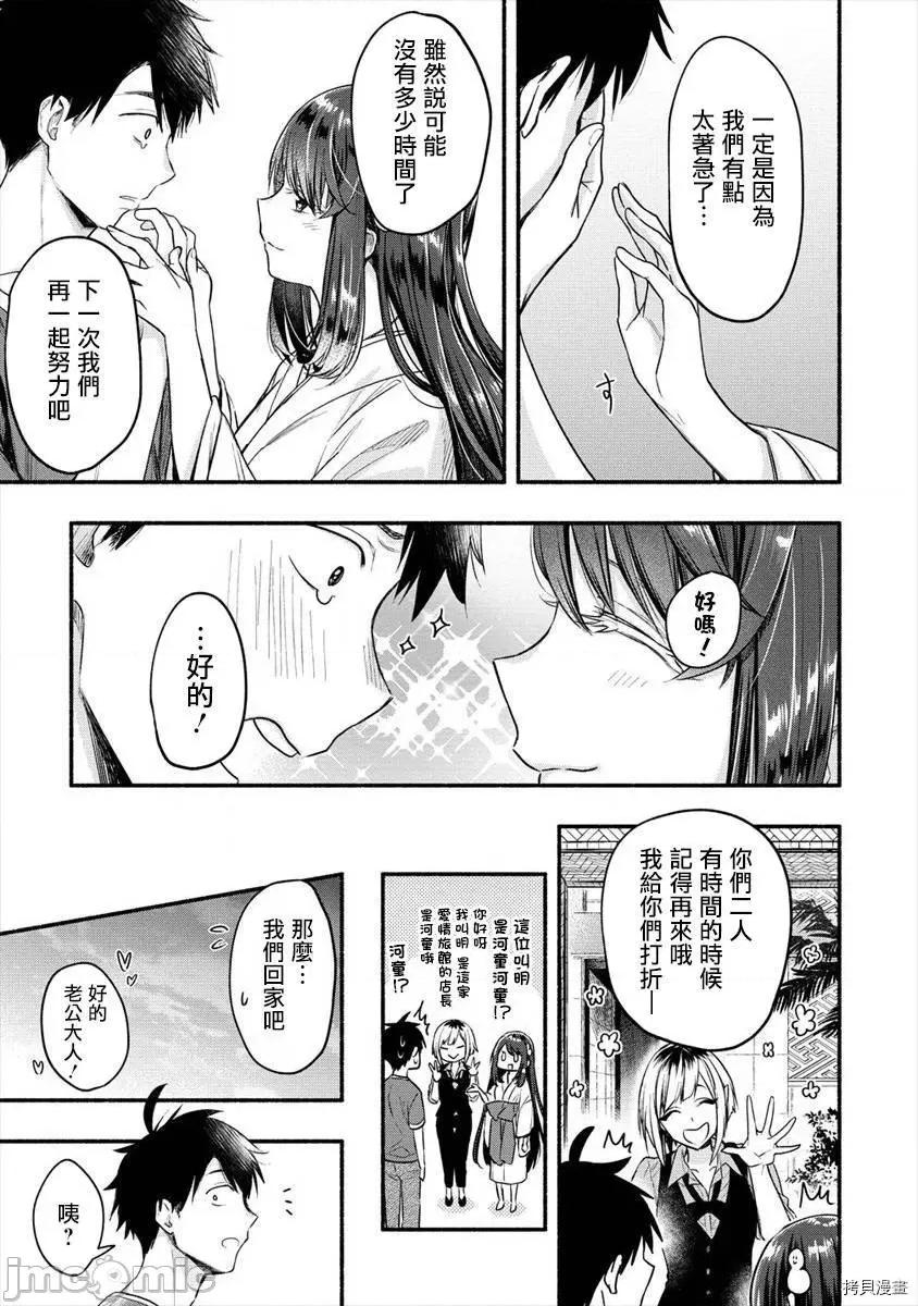 新婚雪妻想与我交融 新婚雪妻想与我交融012 第10话.zip 第28页