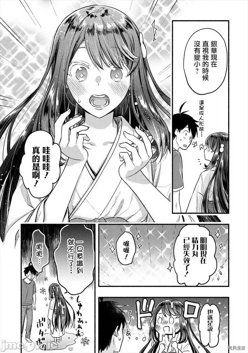 新婚雪妻想与我交融 新婚雪妻想与我交融012 第10话.zip 第29页