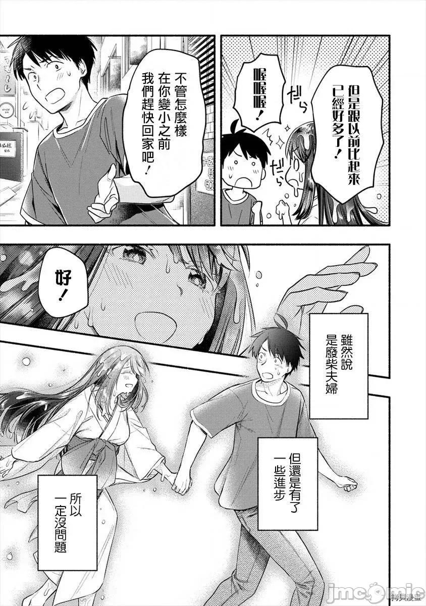 新婚雪妻想与我交融 新婚雪妻想与我交融012 第10话.zip 第30页
