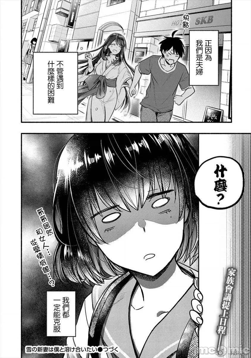 新婚雪妻想与我交融 新婚雪妻想与我交融012 第10话.zip 第31页