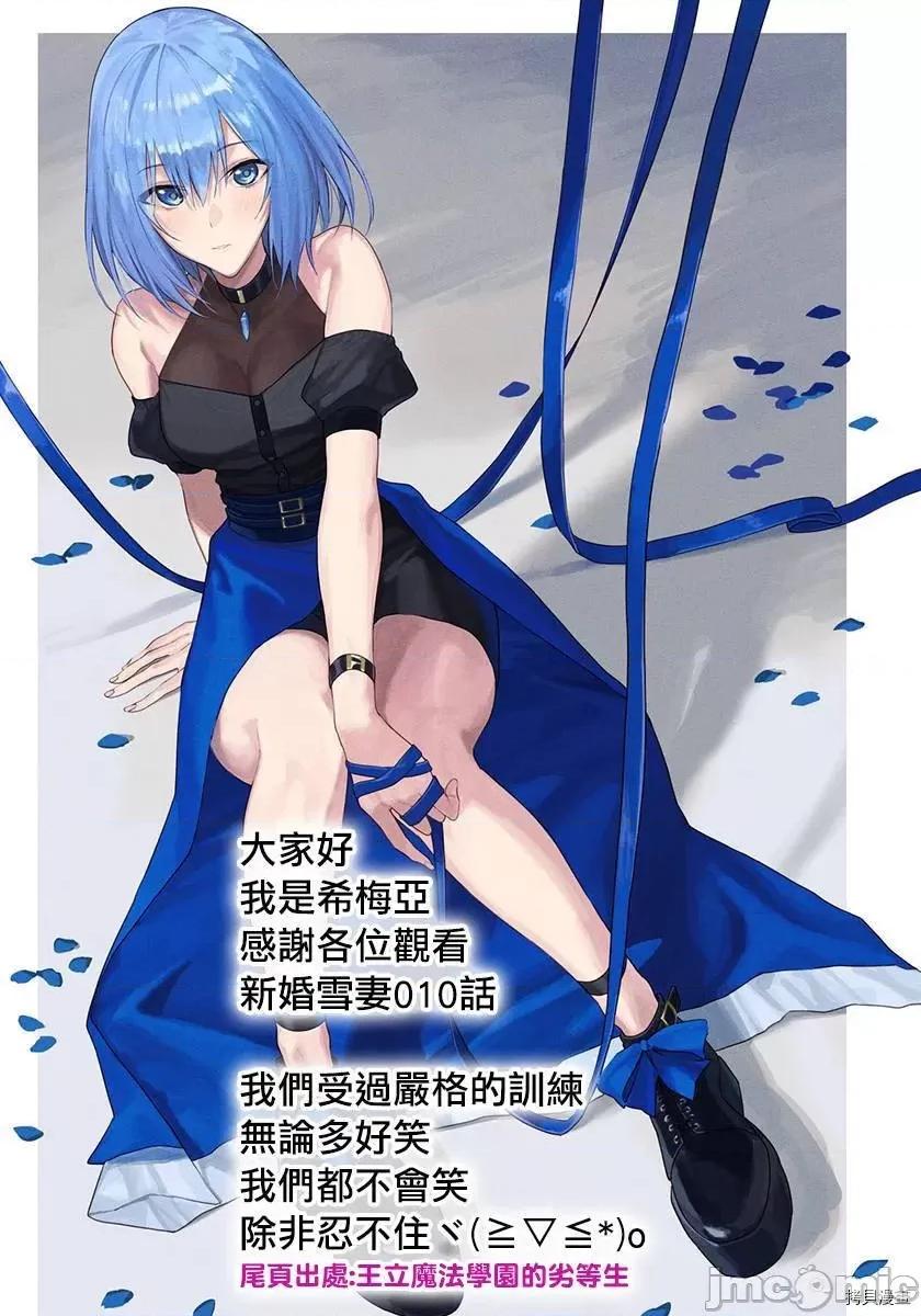 新婚雪妻想与我交融 新婚雪妻想与我交融012 第10话.zip 第32页