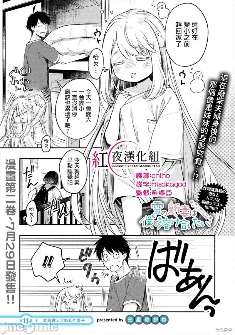 新婚雪妻想与我交融 新婚雪妻想与我交融013 第11话.zip 第1页